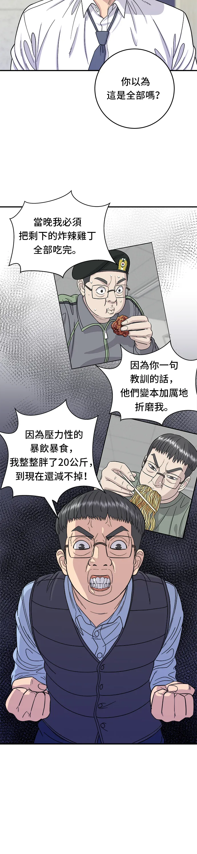 第45话 紫菜飯捲 第11页