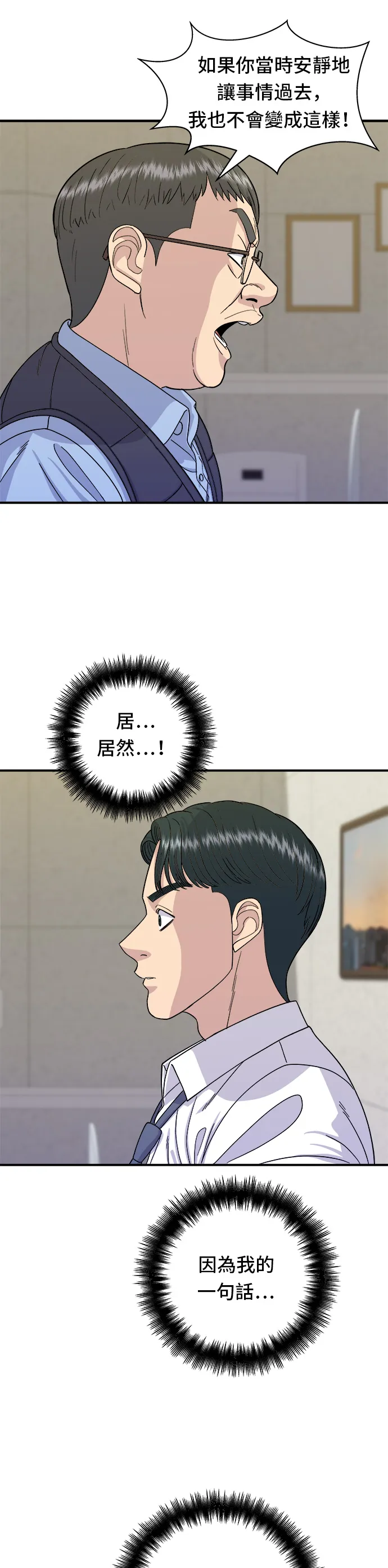 第45话 紫菜飯捲 第12页
