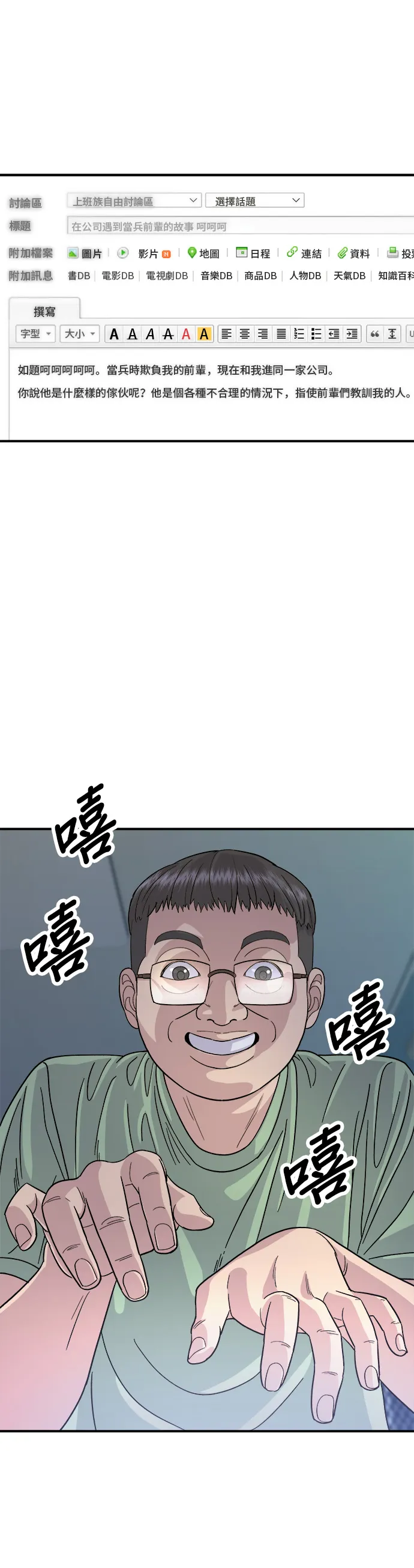 第45话 紫菜飯捲 第14页