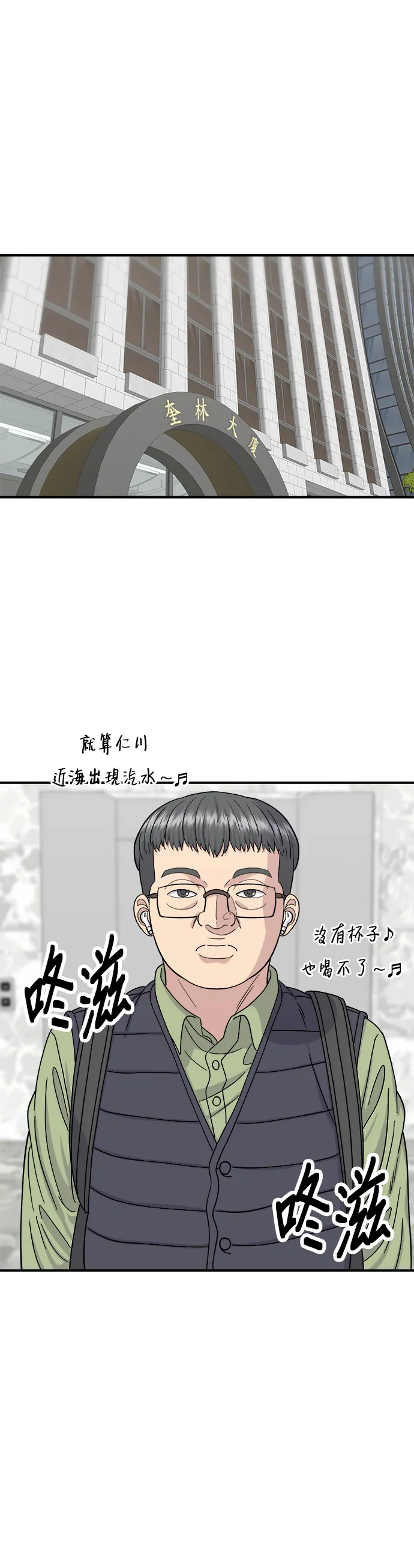 第45话 紫菜飯捲 第15页