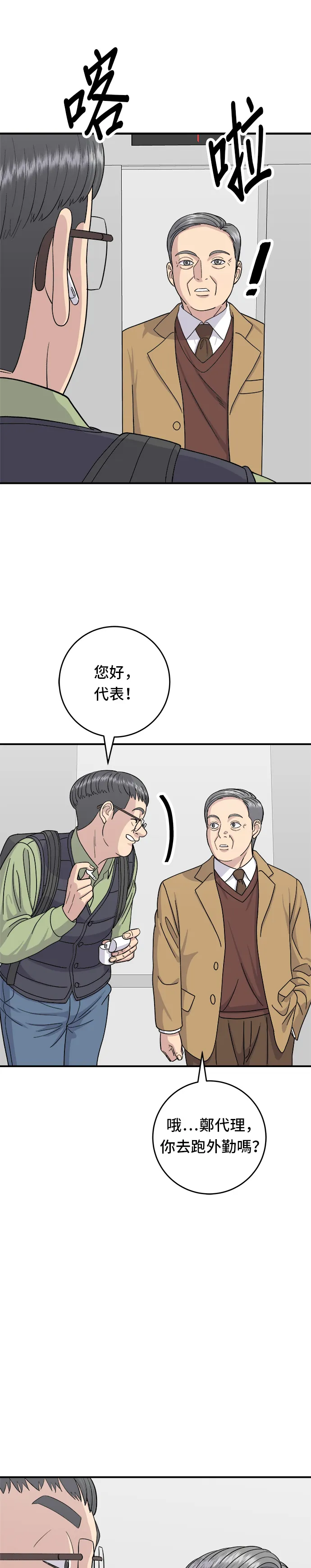 第45话 紫菜飯捲 第16页