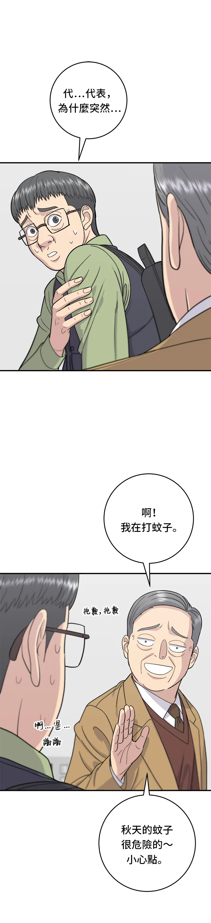 第45话 紫菜飯捲 第18页