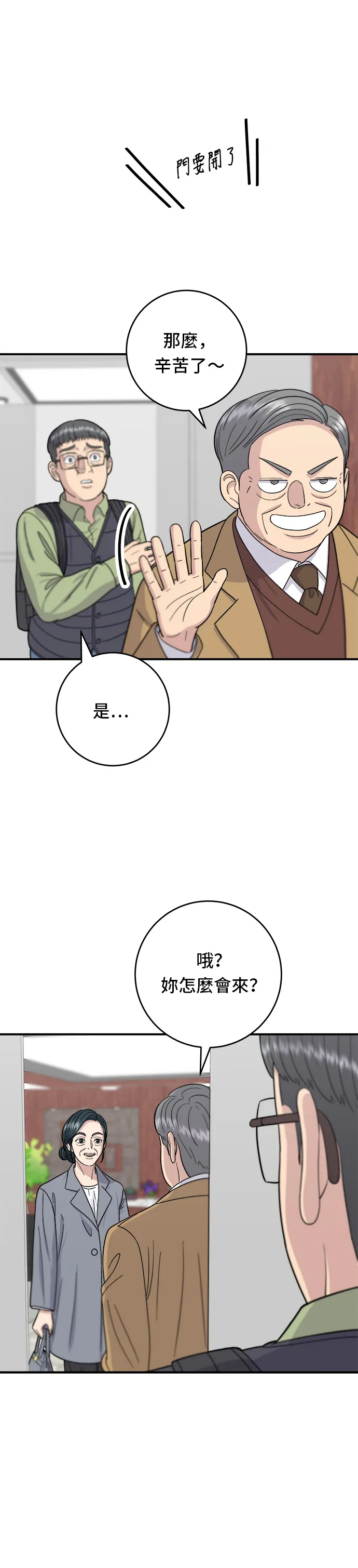 第45话 紫菜飯捲 第19页