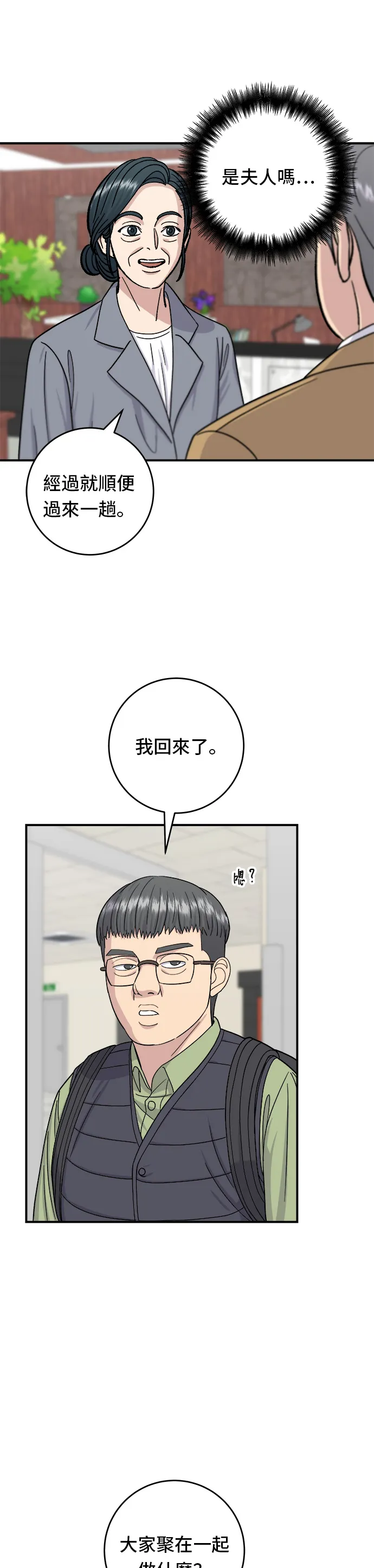 第45话 紫菜飯捲 第20页