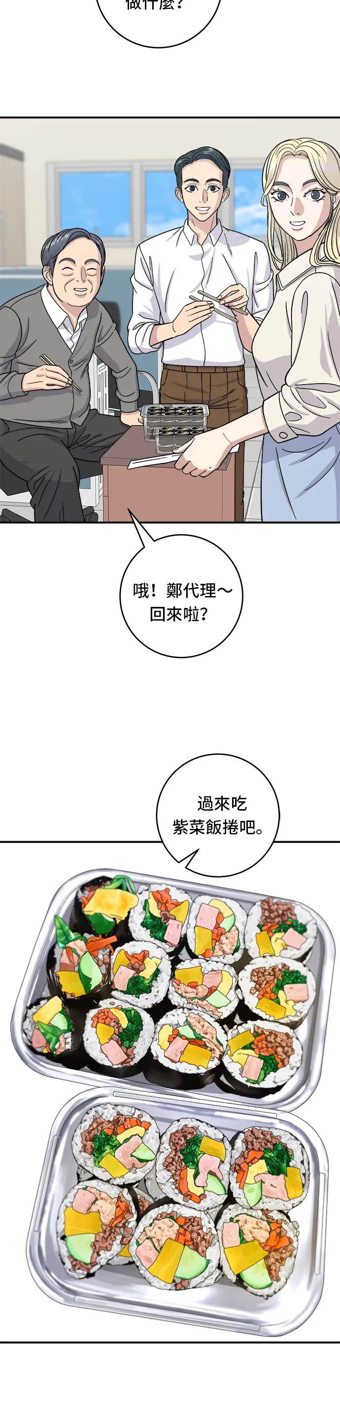 第45话 紫菜飯捲 第21页