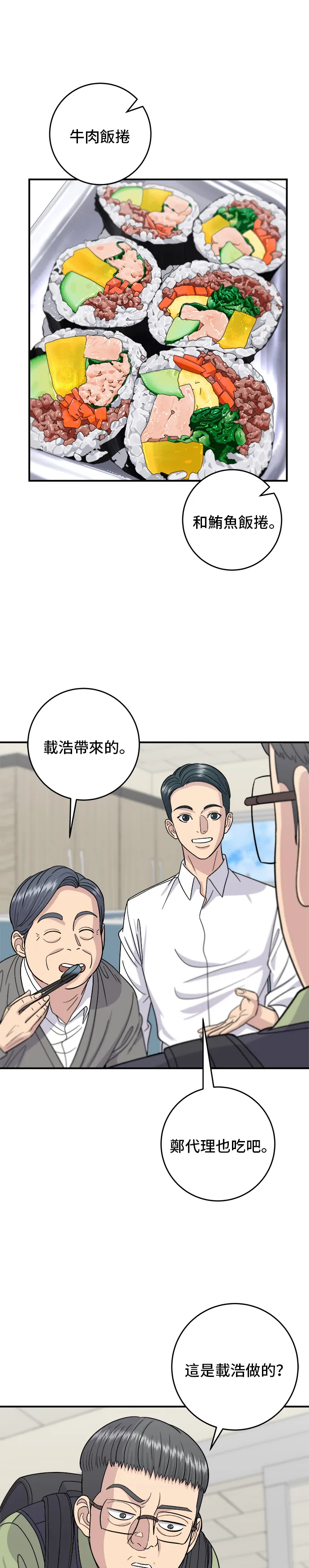 第45话 紫菜飯捲 第22页