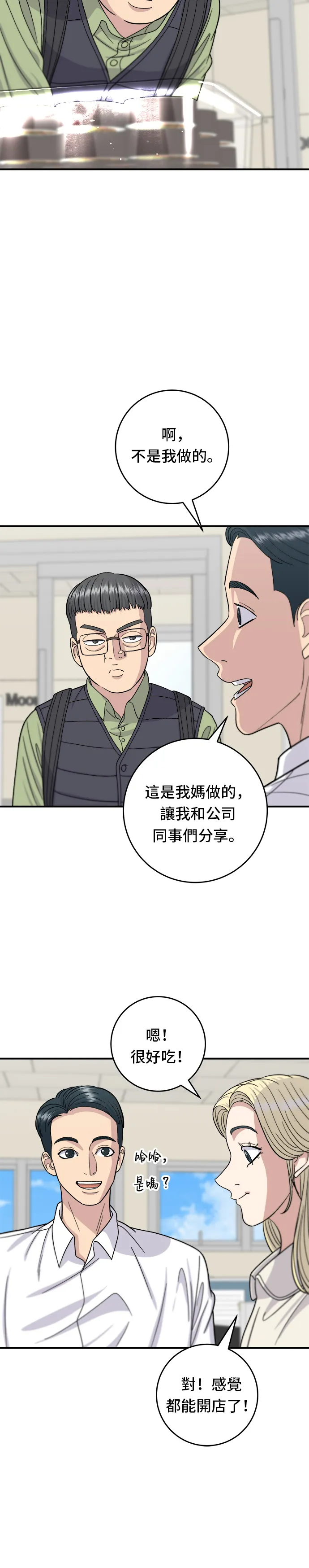 第45话 紫菜飯捲 第23页