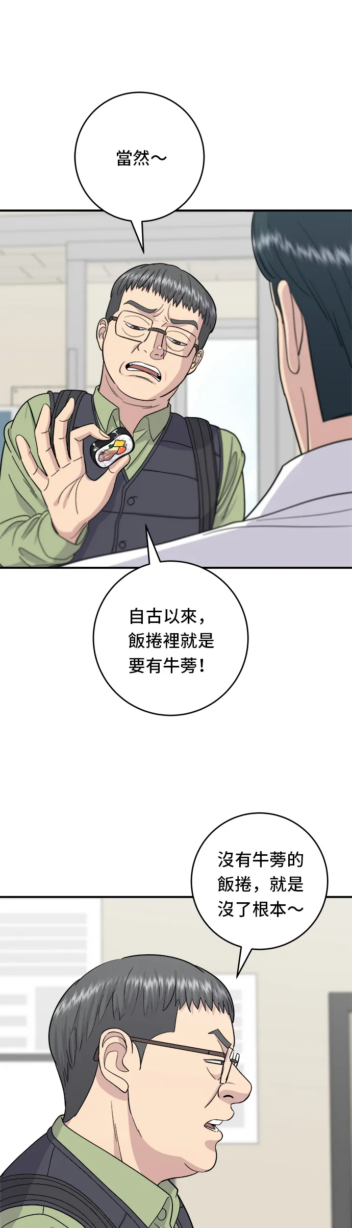第45话 紫菜飯捲 第26页
