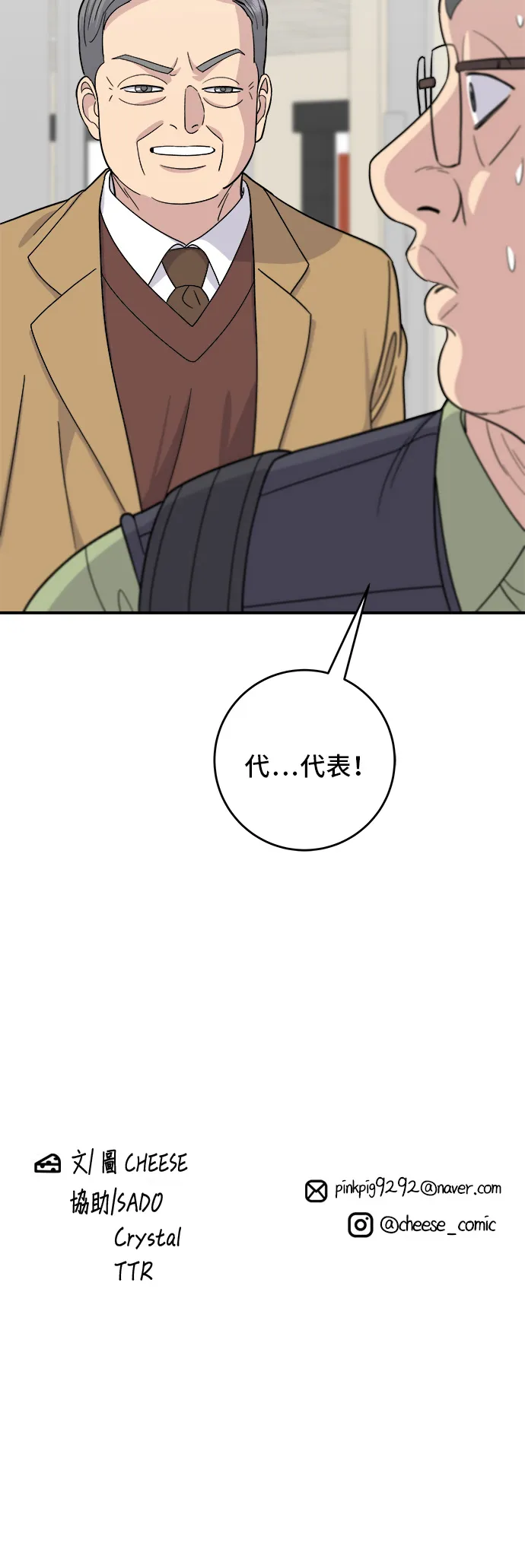 第45话 紫菜飯捲 第29页