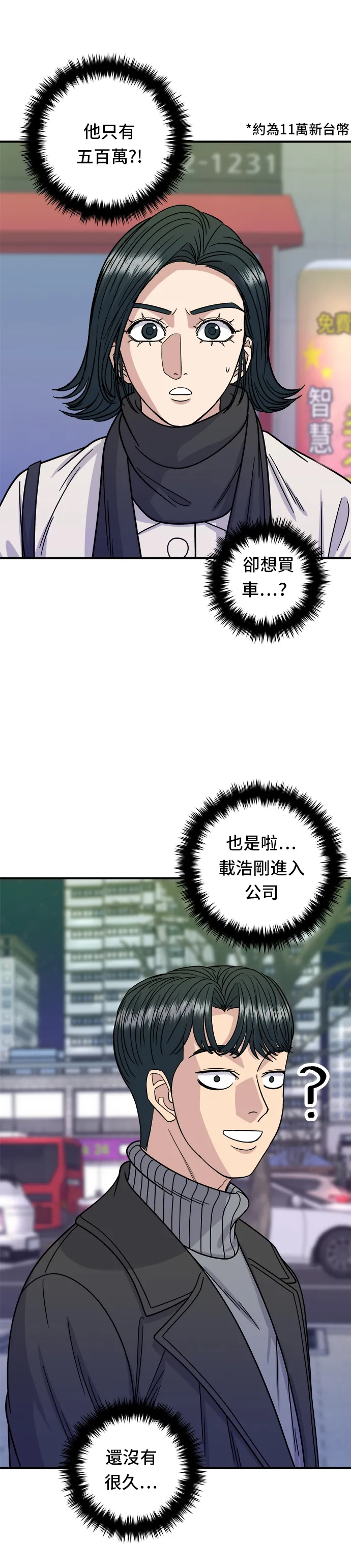 第104话 蒸海螺 第2页