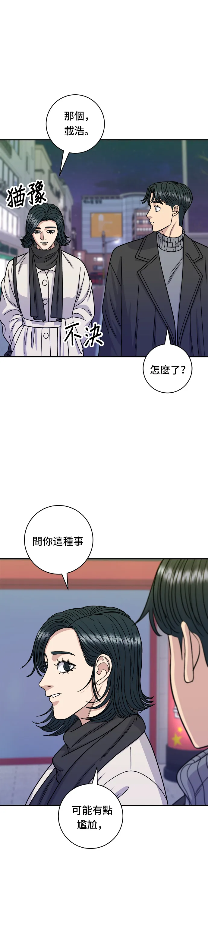 第104话 蒸海螺 第3页