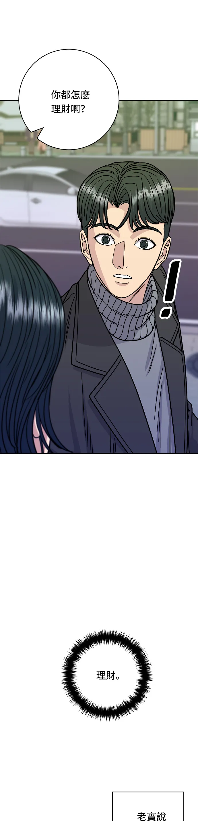 第104话 蒸海螺 第4页