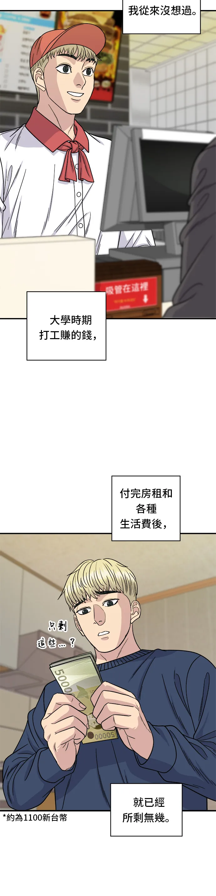 第104话 蒸海螺 第5页