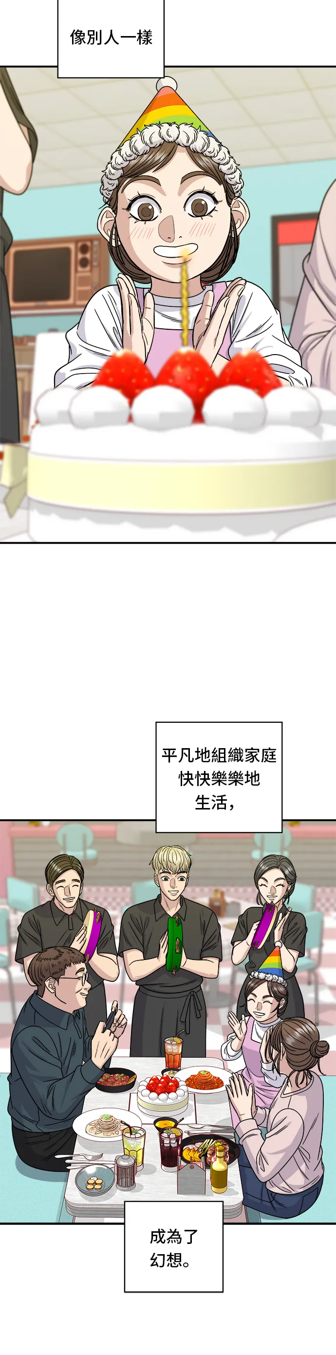 第104话 蒸海螺 第7页