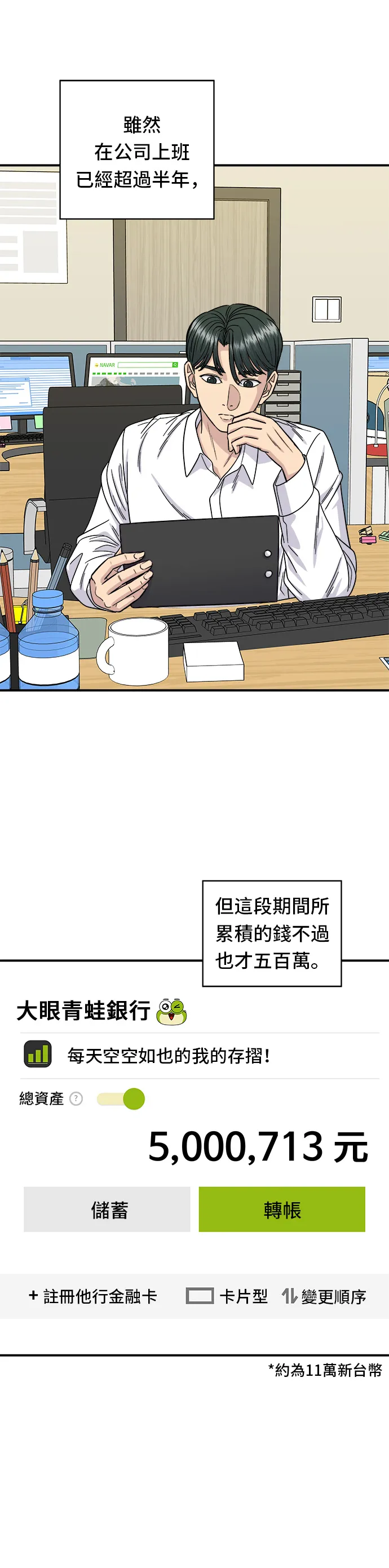 第104话 蒸海螺 第9页