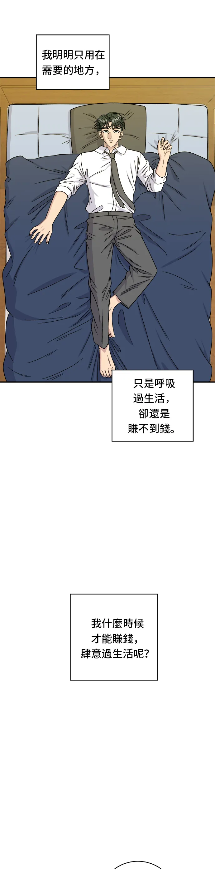 第104话 蒸海螺 第10页