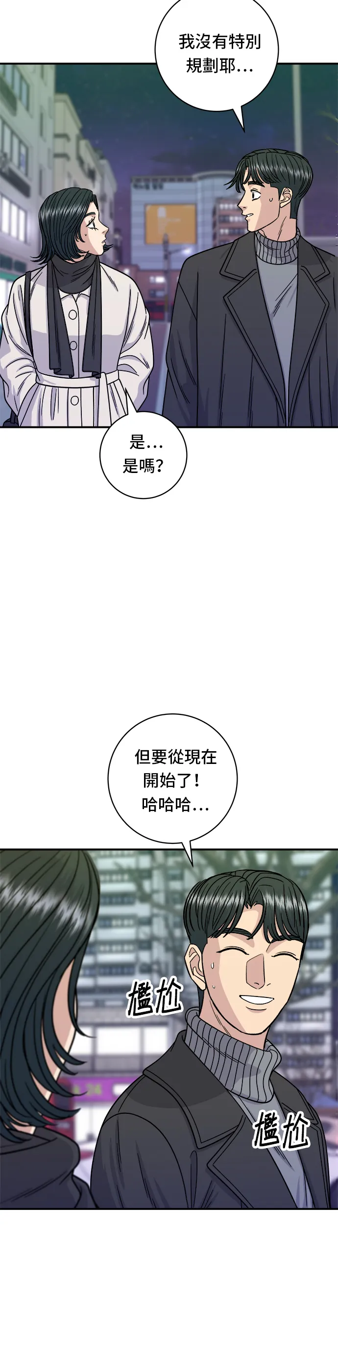 第104话 蒸海螺 第11页