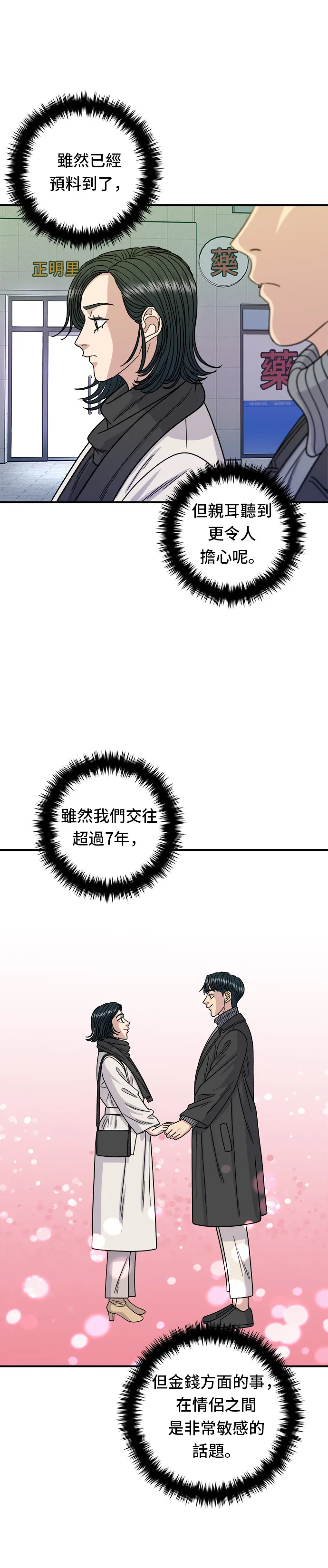 第104话 蒸海螺 第12页