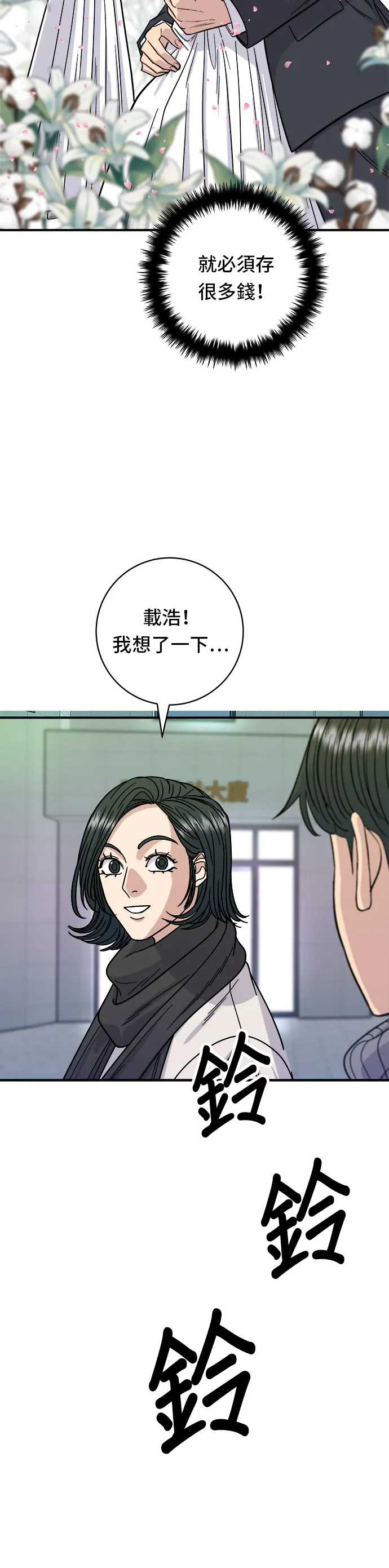 第104话 蒸海螺 第15页