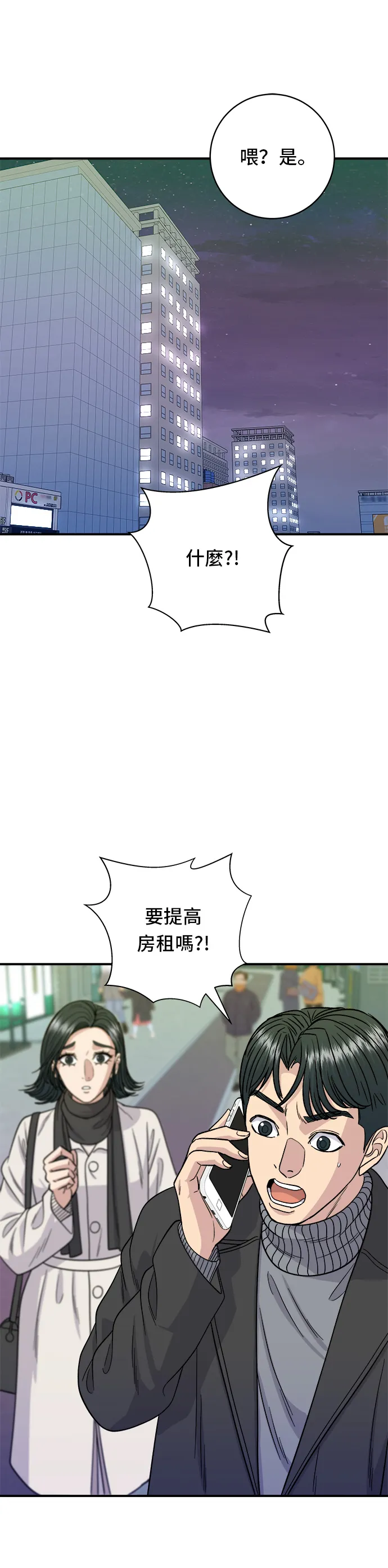 第104话 蒸海螺 第16页
