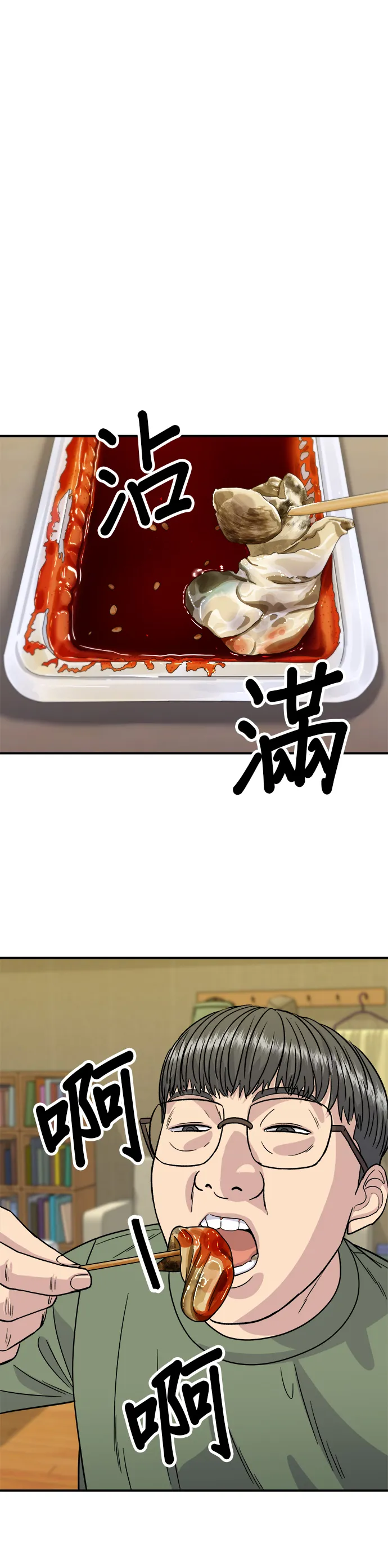第104话 蒸海螺 第19页