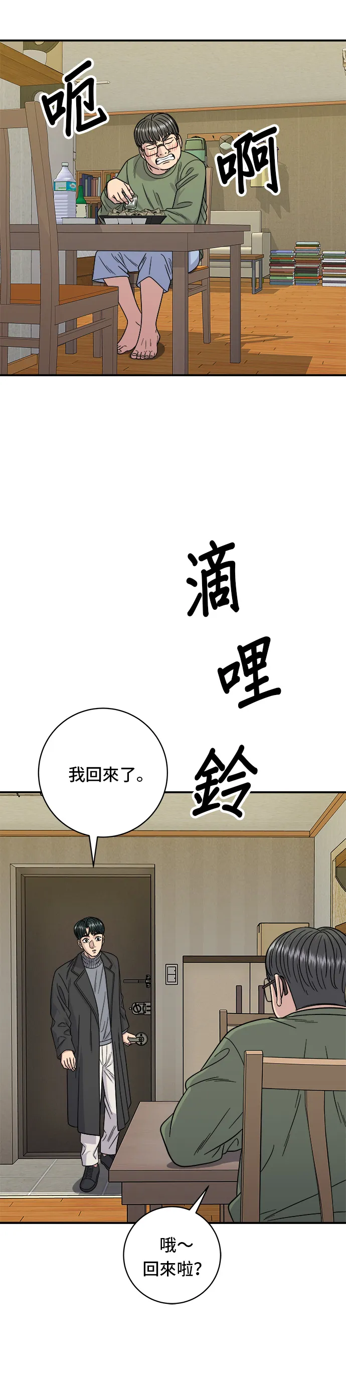 第104话 蒸海螺 第21页