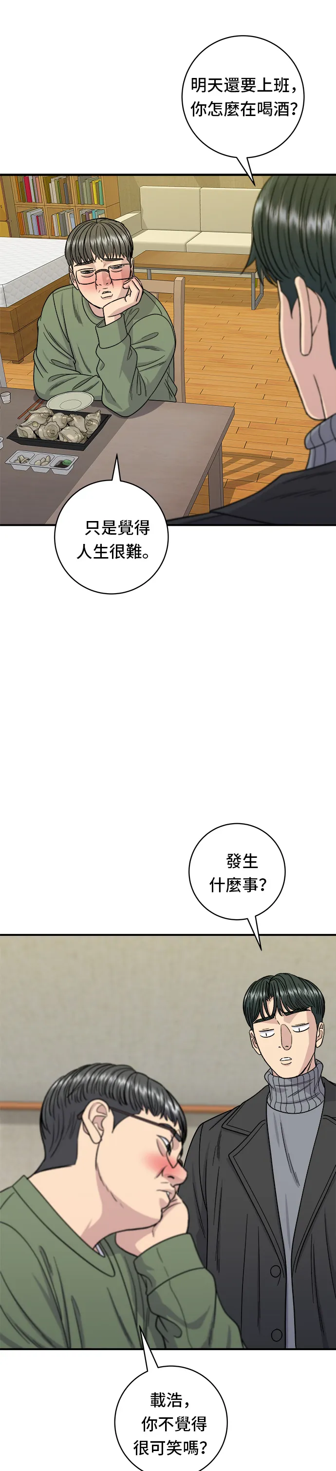 第104话 蒸海螺 第22页