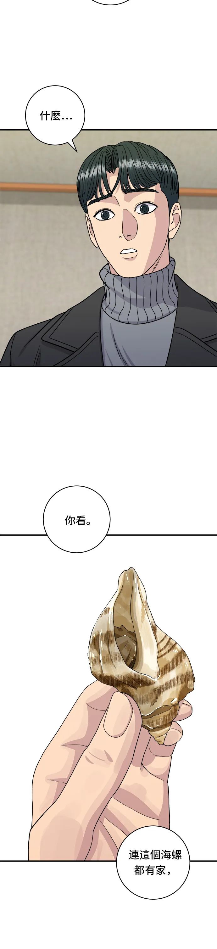 第104话 蒸海螺 第23页