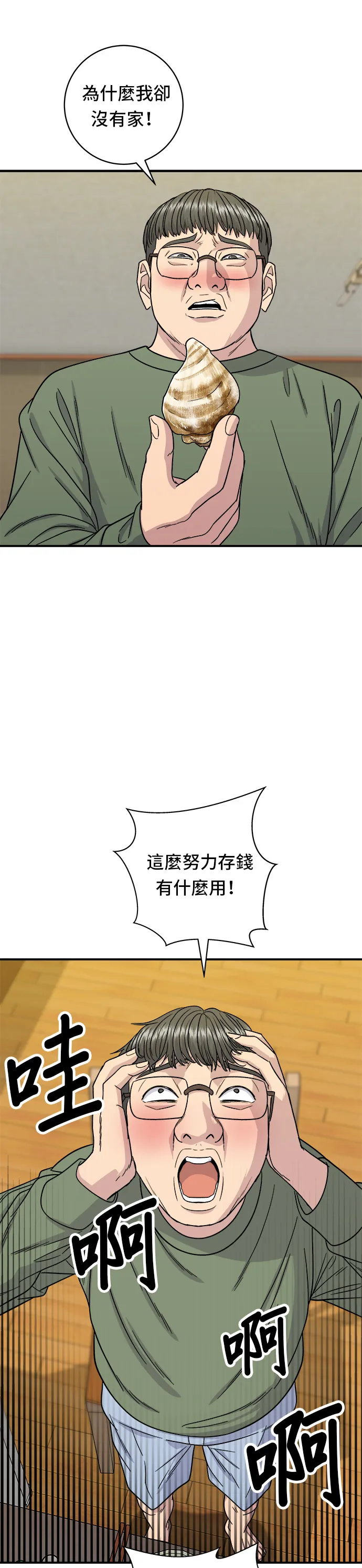 第104话 蒸海螺 第24页