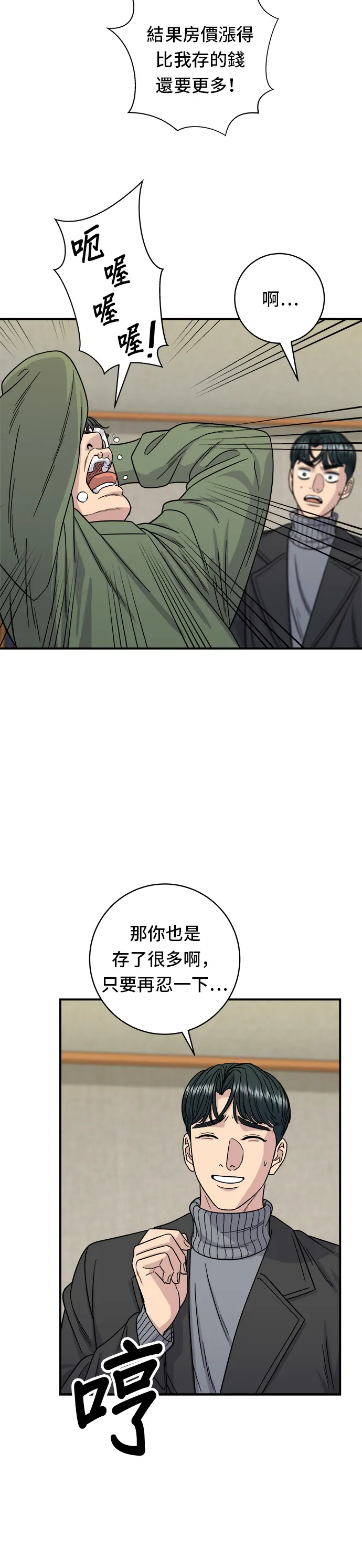 第104话 蒸海螺 第25页
