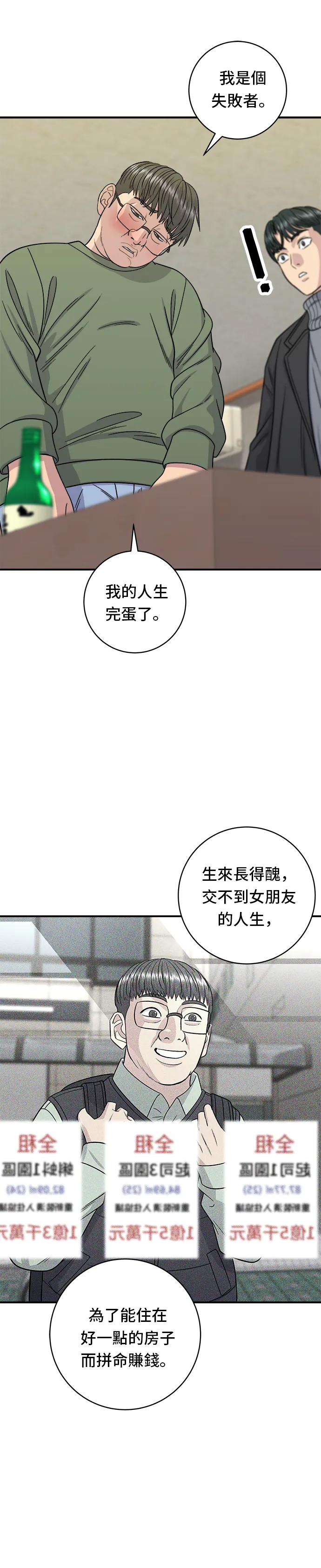 第104话 蒸海螺 第26页