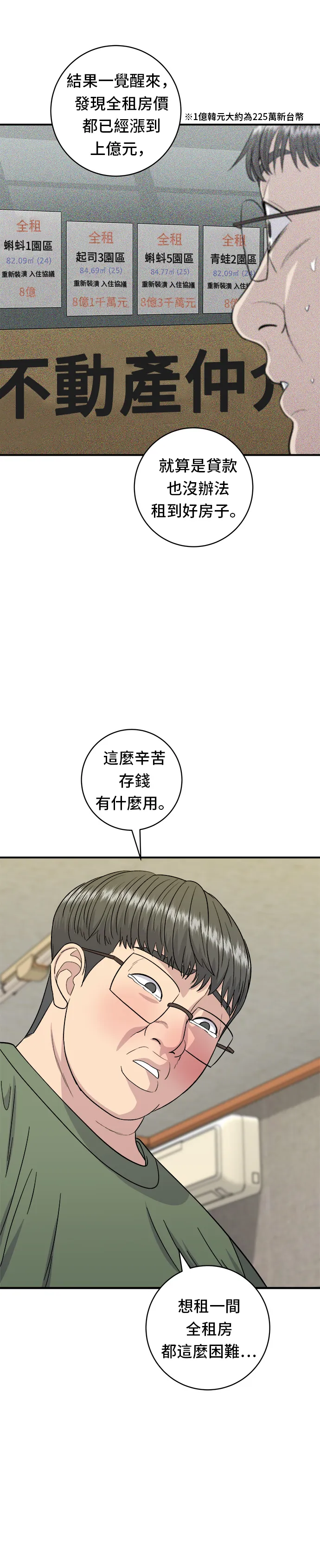 第104话 蒸海螺 第27页