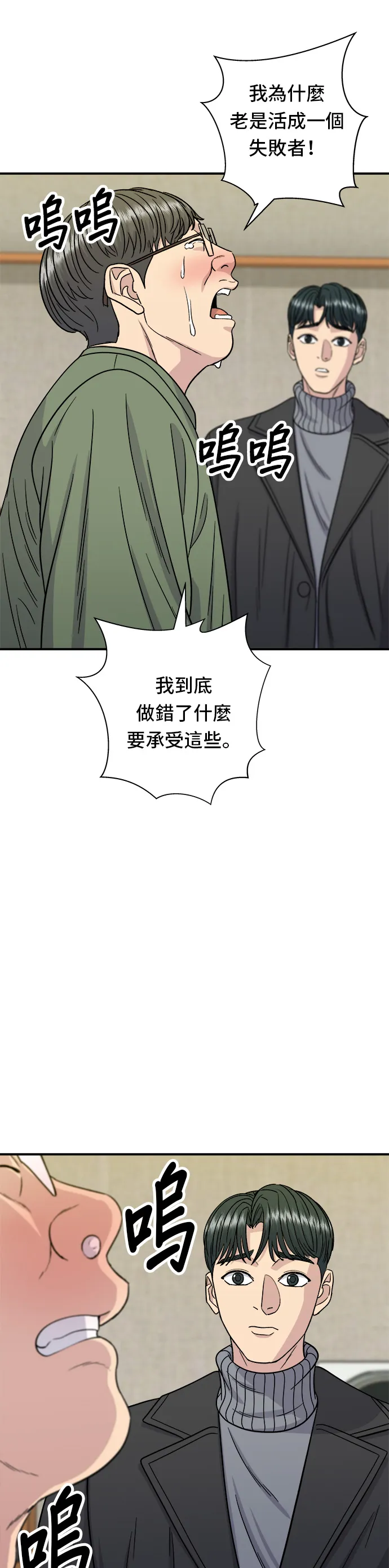 第104话 蒸海螺 第28页
