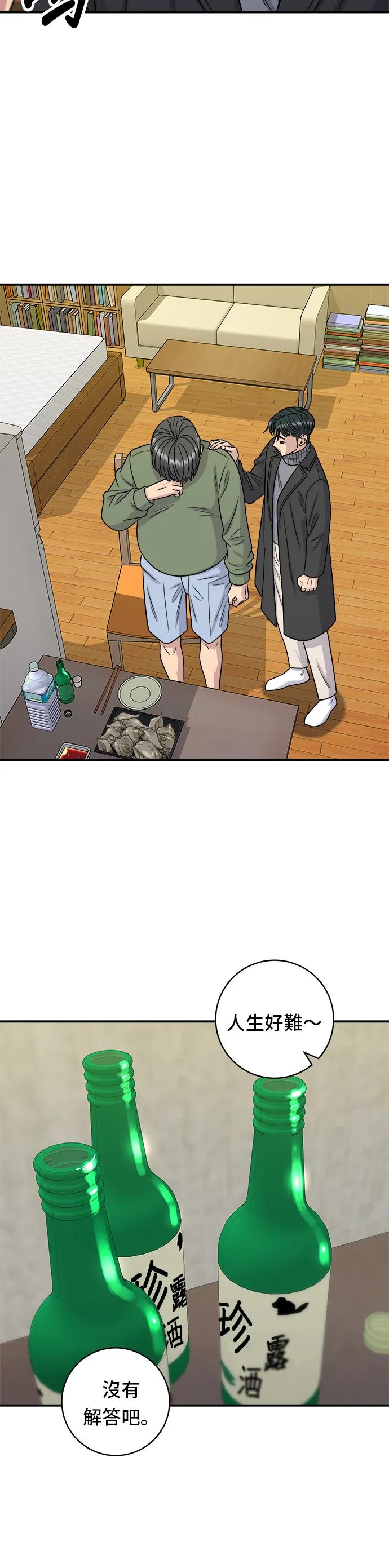 第104话 蒸海螺 第29页