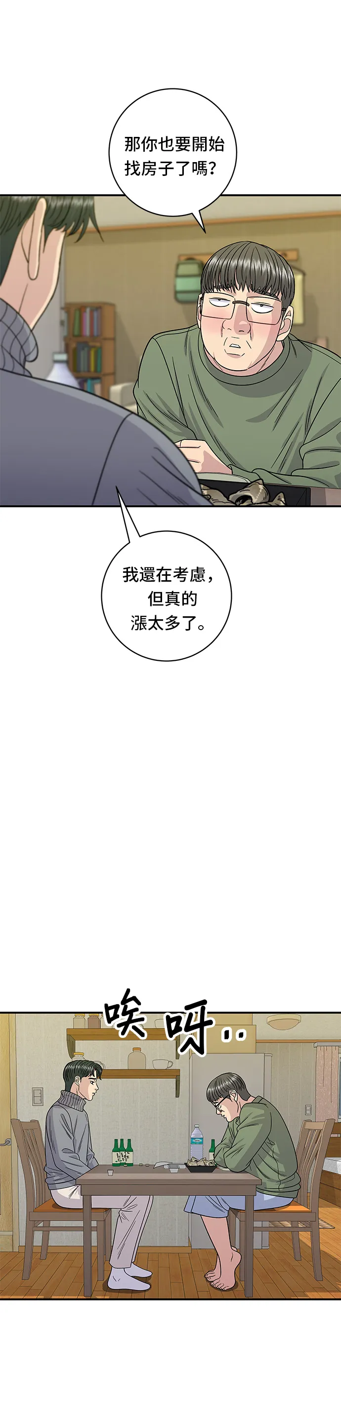第104话 蒸海螺 第30页