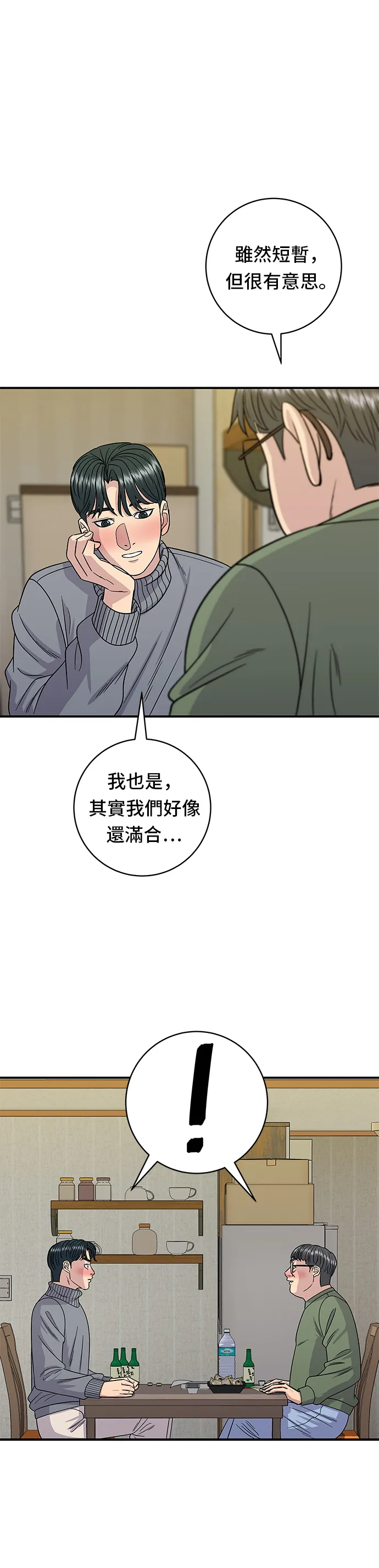 第104话 蒸海螺 第31页