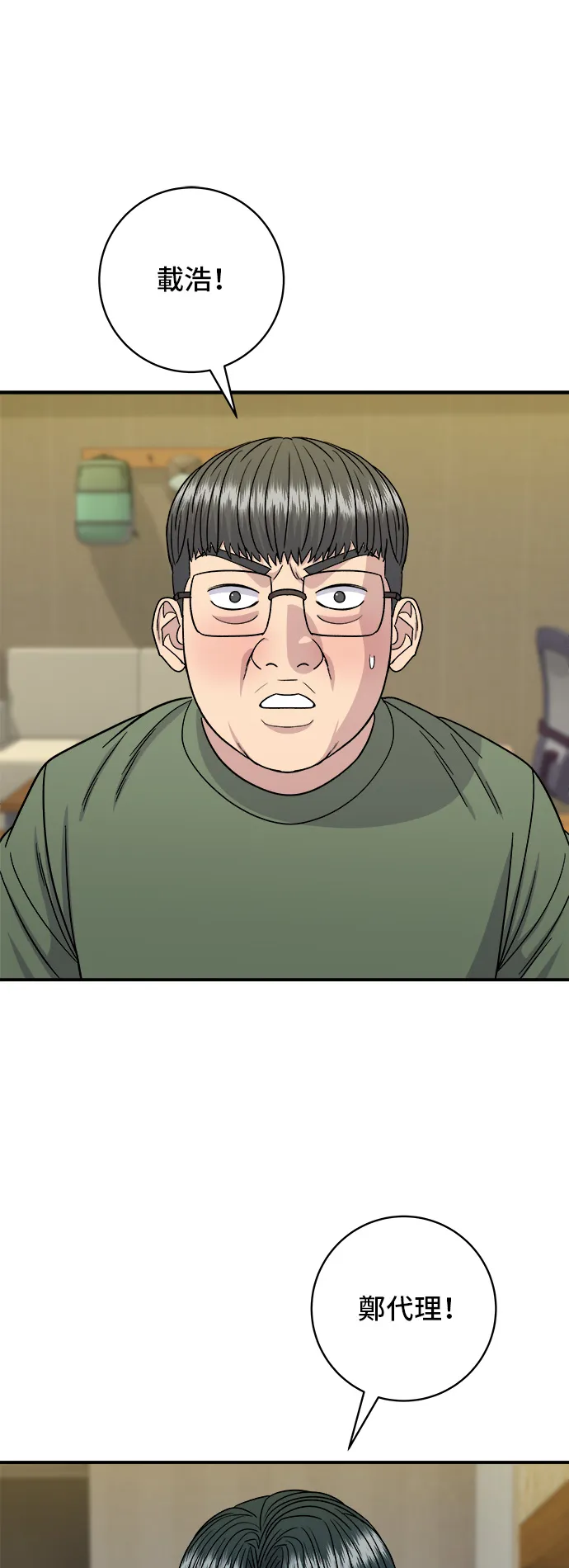 第104话 蒸海螺 第32页