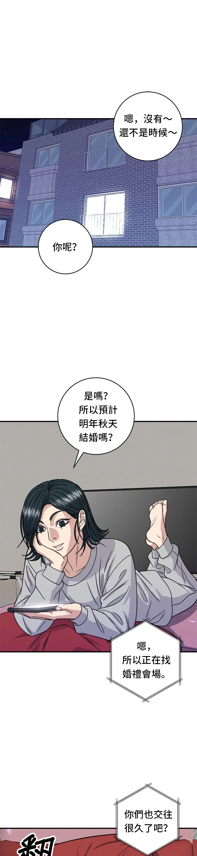 第104话 蒸海螺 第34页