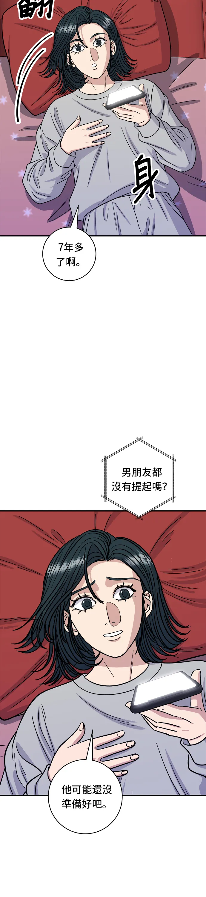 第104话 蒸海螺 第35页