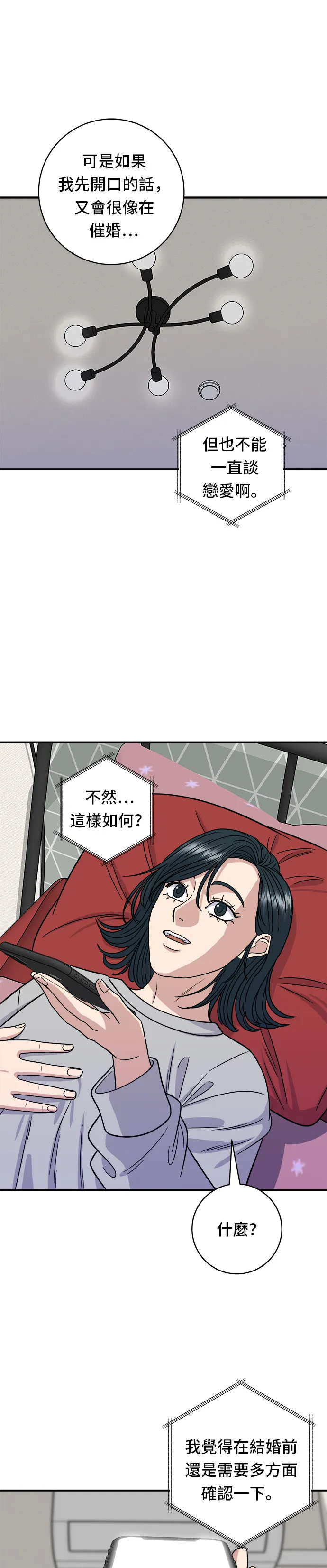 第104话 蒸海螺 第36页