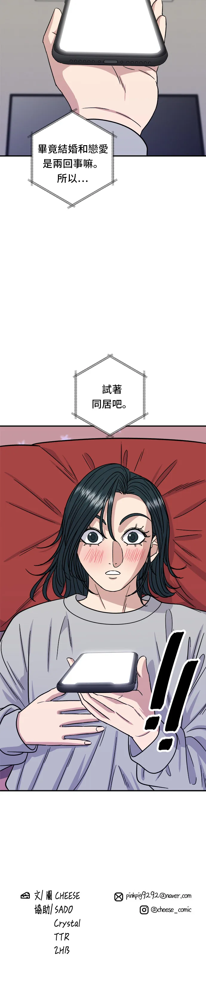 第104话 蒸海螺 第37页