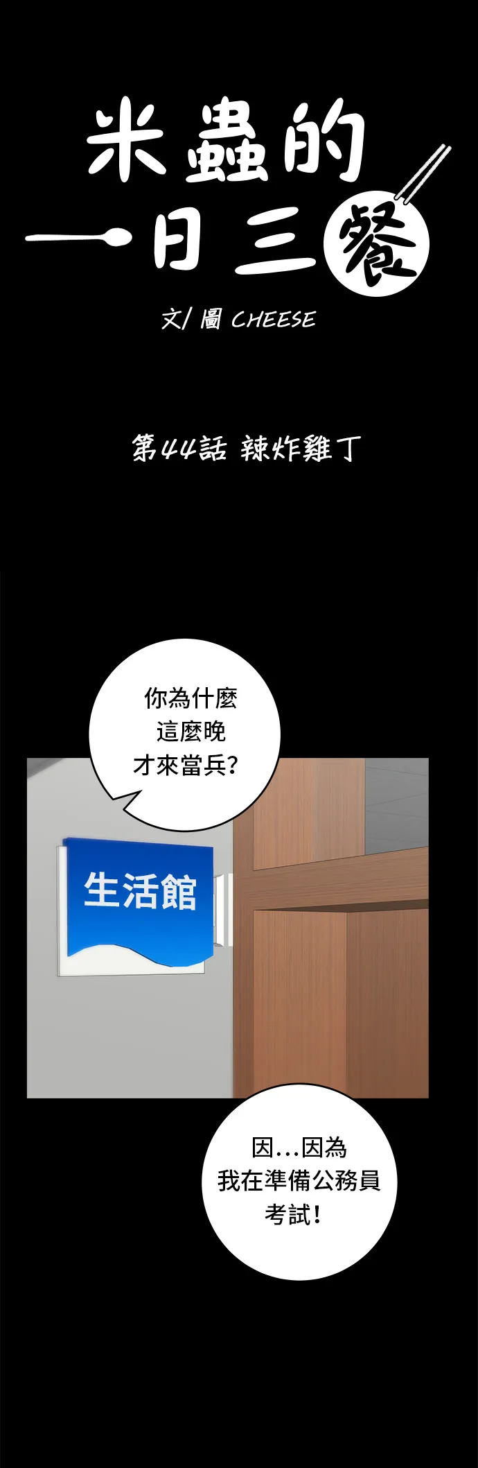第44话 辣炸雞丁 第2页