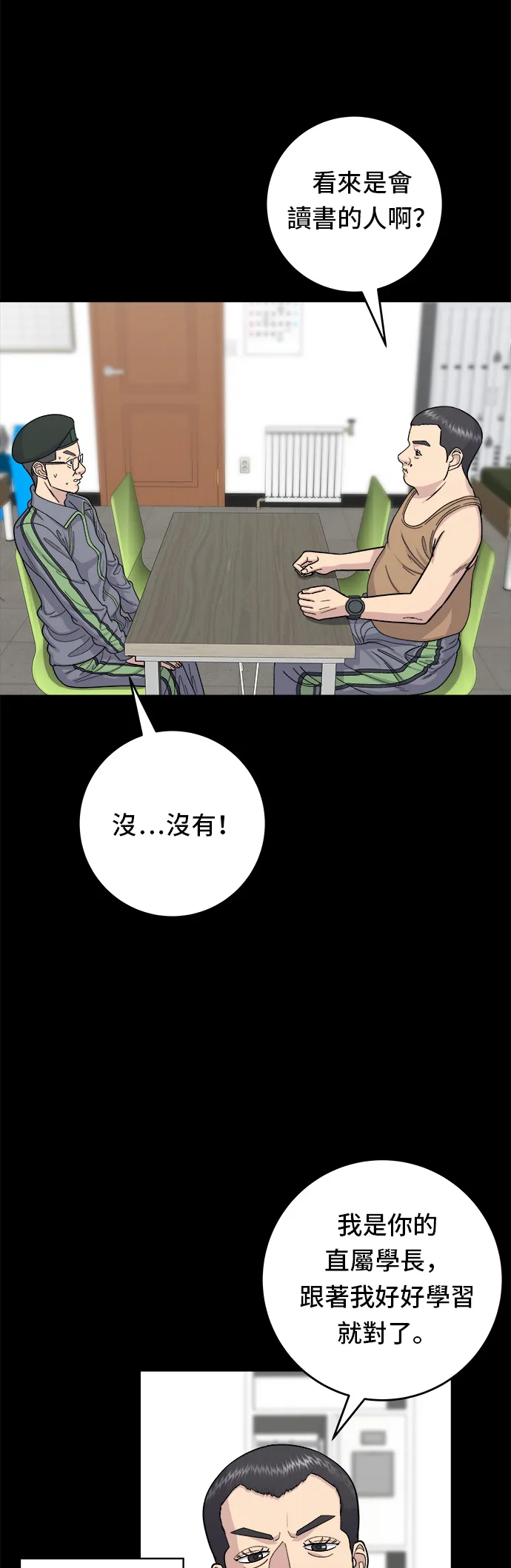 第44话 辣炸雞丁 第3页