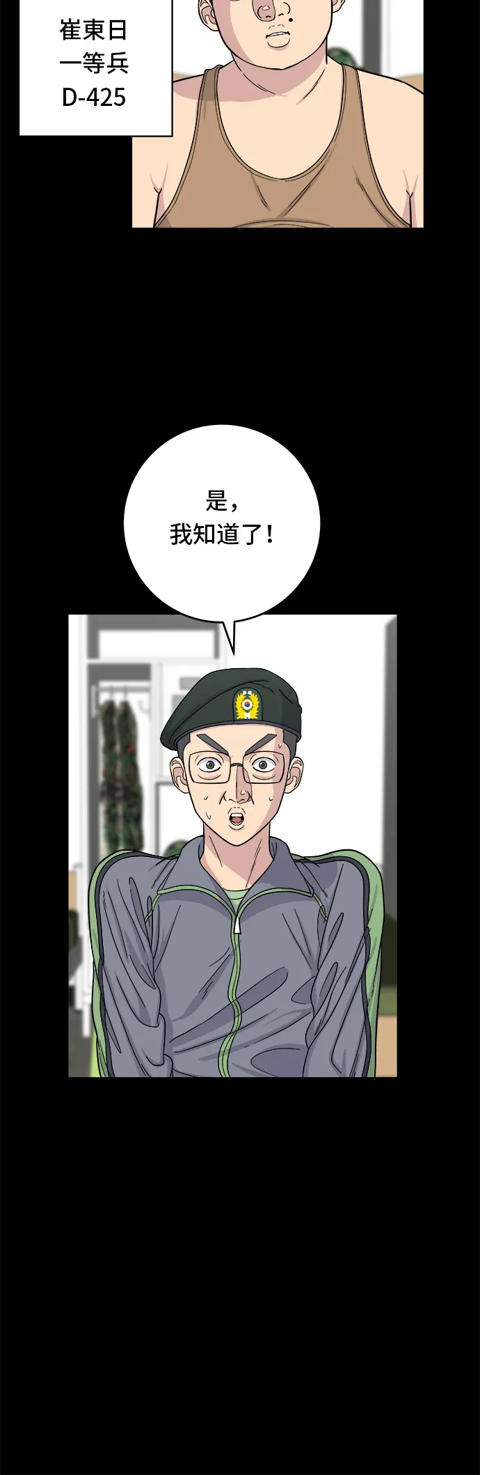 第44话 辣炸雞丁 第4页