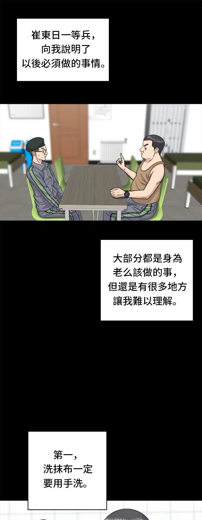第44话 辣炸雞丁 第5页
