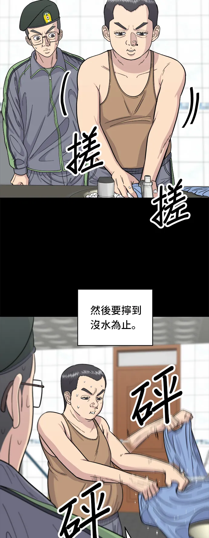 第44话 辣炸雞丁 第6页
