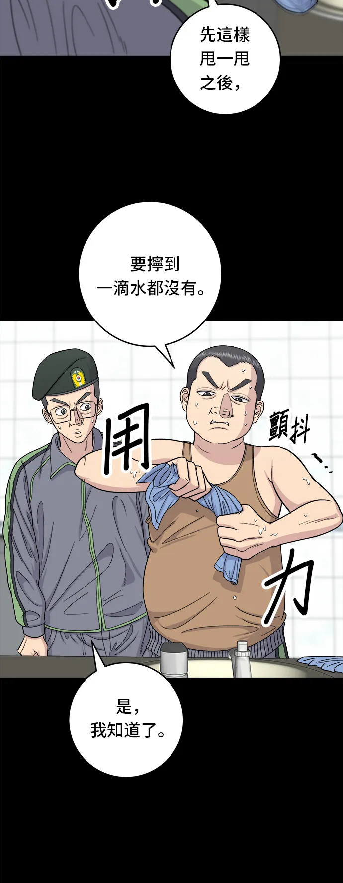 第44话 辣炸雞丁 第7页