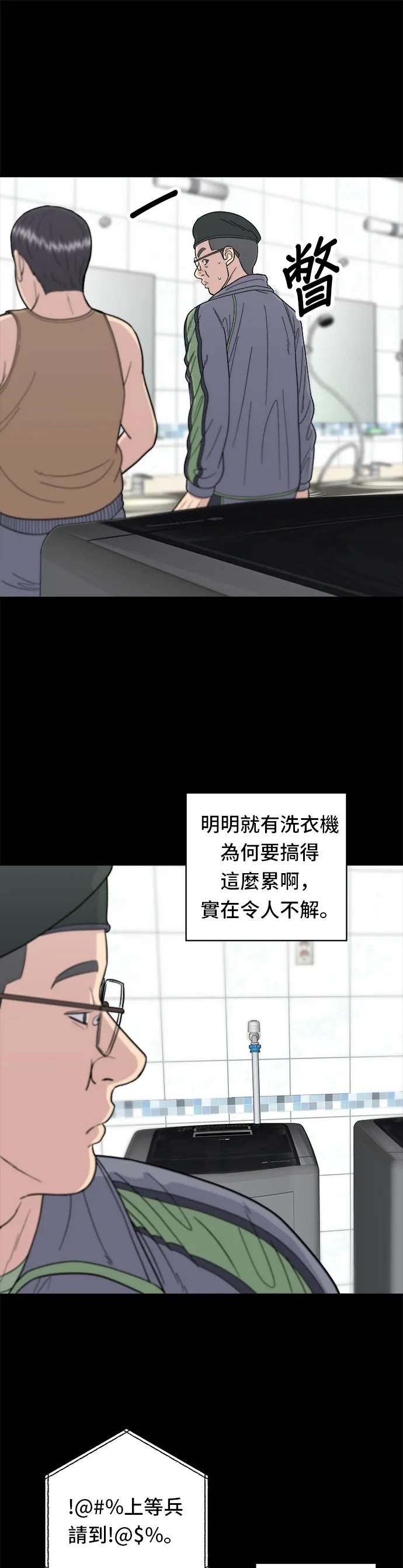 第44话 辣炸雞丁 第8页