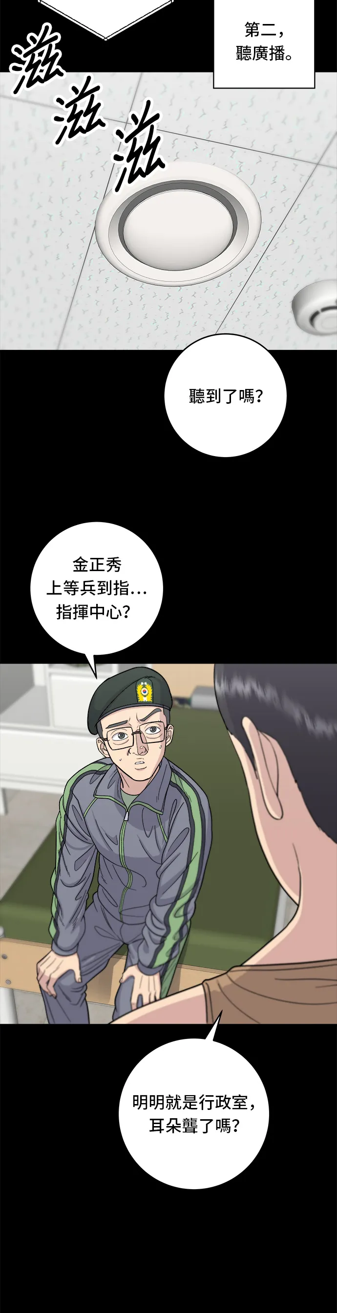 第44话 辣炸雞丁 第9页