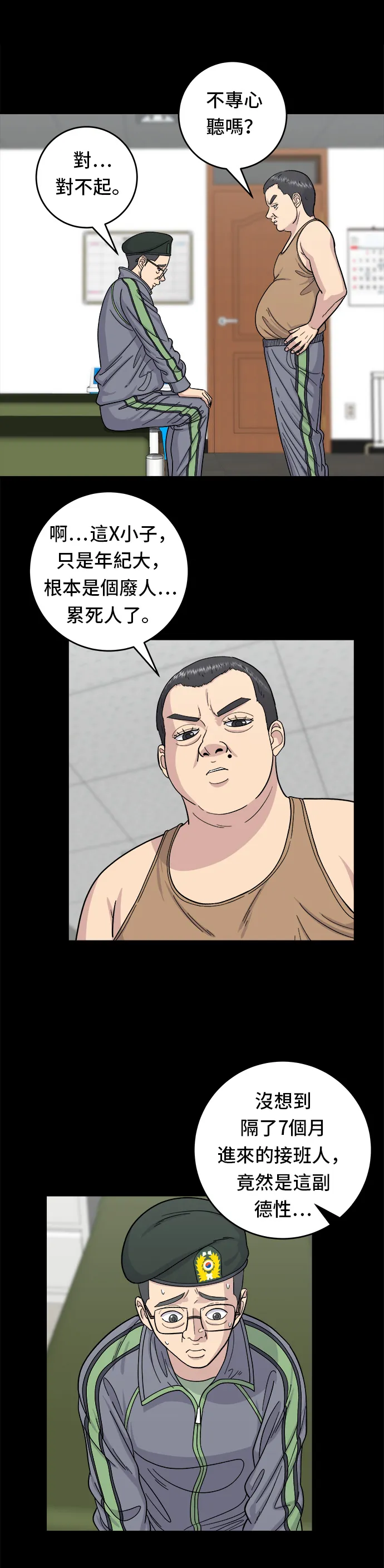 第44话 辣炸雞丁 第10页